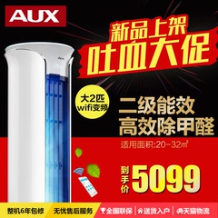 AUX/奥克斯 KFR-51LW/BpTA02 2大2P高端智能云变频冷暖艺术化空调