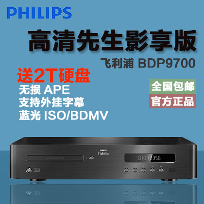 Philips/飞利浦 BDP9700蓝光 播放器硬盘4k高清播放机DVD影碟机