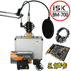 ISK BM-700电容麦套装 电容麦＋5.1声卡 悬臂支架 监听耳机