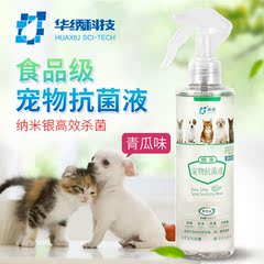 华绣宠物驱虫去味消毒液猫咪用品狗狗除臭喷剂环境杀菌除臭除尿味