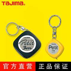 tajima/田岛钢卷尺1米3米钥匙扣便携迷你可爱自动黄色红色正品