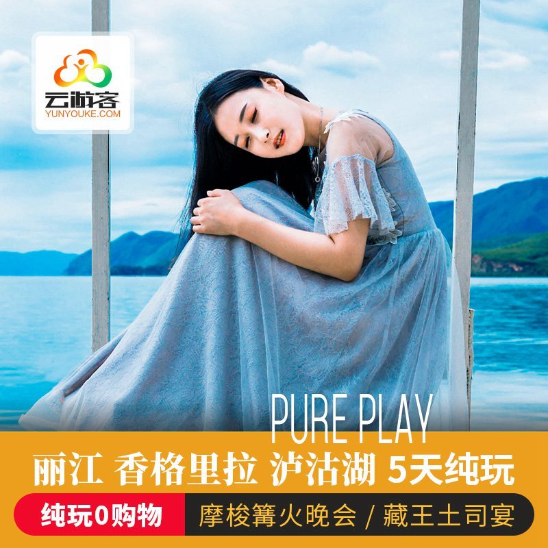 云南旅游昆明出发/丽江香格里拉/泸沽湖玉龙雪山5天4晚跟团游在类目 度假线路/签证送关/旅游服务, 自由行/跟团游, 国内跟团游中 - 来自Buy2taobao.com提供专业的淘宝代购服务