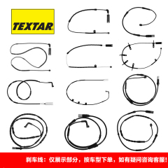 泰明顿textar后磨损警报线98047600刹车感应线宝马1系 3系