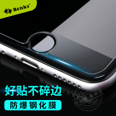 Benks/邦克仕 iphone7 钢化膜防爆4.7手机玻璃前贴膜 抗蓝光0.3mm