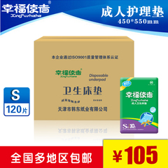 幸福使者成人护理垫老人卫生床垫 尿垫尿不湿S号10片装*12包