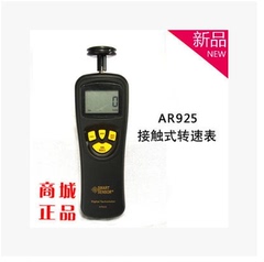 希玛AR925接触式转速表 手持式数显转速仪转速计线速测速表AR926