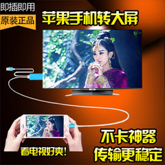 苹果手机iphone5S 6plus高清电视视频线ipad4/air HDMI车载转换器