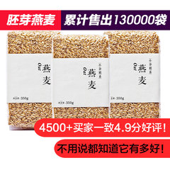 施州富硒燕麦米胚芽五谷杂粮粗粮农家自产燕麦仁纯燕麦粒350gX3