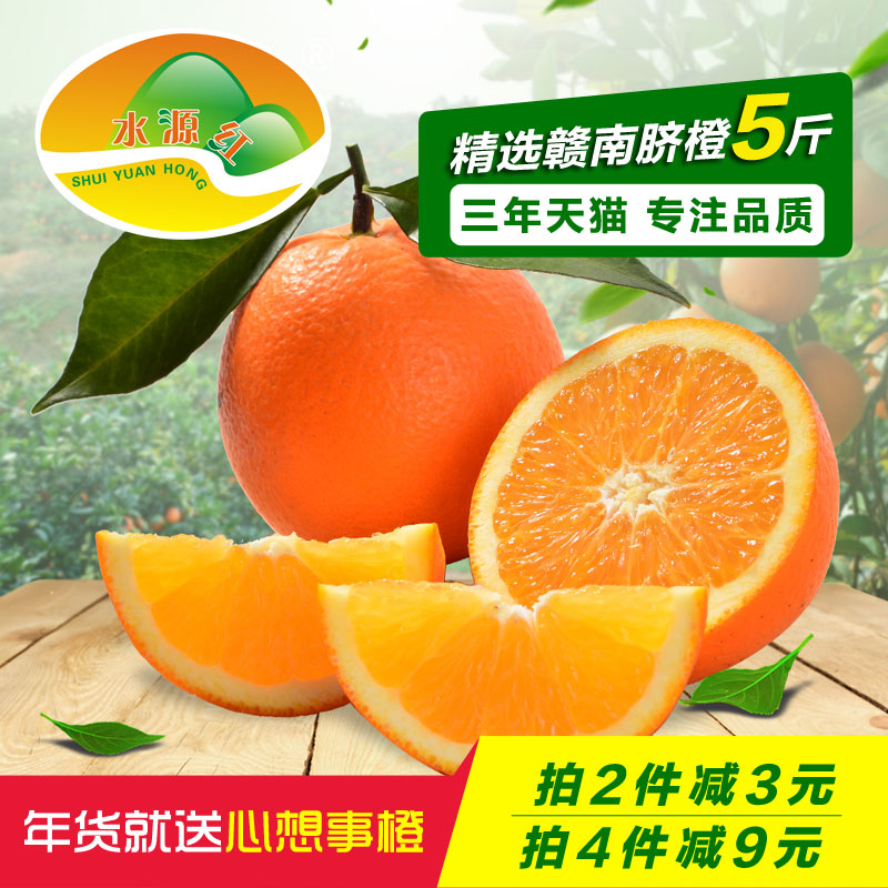 【水源红】赣南橙子脐橙5斤 江西赣州寻乌新鲜平安水果纽荷尔甜橙产品展示图1