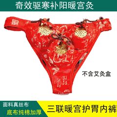 暖宫护胃三联随身灸裤 女士妇科卵巢宫寒保健 艾条艾柱艾灸器具