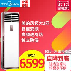 Midea/美的KFR-72LW/BP2DN1Y-ID(B3)风迈变频冷暖大3匹柜式空调