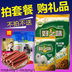 诺瑞好之味奶香味幼犬狗粮金毛萨摩德牧狗粮10kg分20小包500g包邮