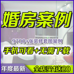 婚房装修图片效果图参考婚房设计案例实景图片房屋装修室内设计