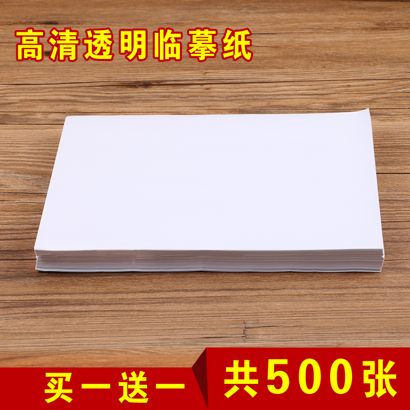 钢笔临摹纸500张透明纸练字描图纸硬笔硫酸纸拷贝纸薄纸张描红纸产品展示图3