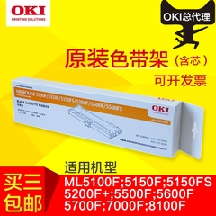 OKI 色带架 5100F 5200F 5600F 8100F 7000F 打印机色带架正品