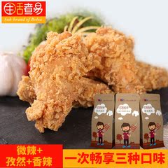 生活煮易 新奥尔良鸡翅腌料微辣140g孜然140g香辣140g烧烤调料