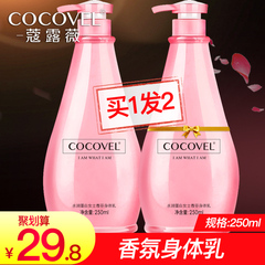 正品COCOVEL沐浴露 香水味持久留香男士女士非美白补水保湿家庭装