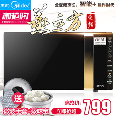 Midea/美的 X3-233A微波炉变频智能蒸立方23升光波炉烧烤烘焙正品