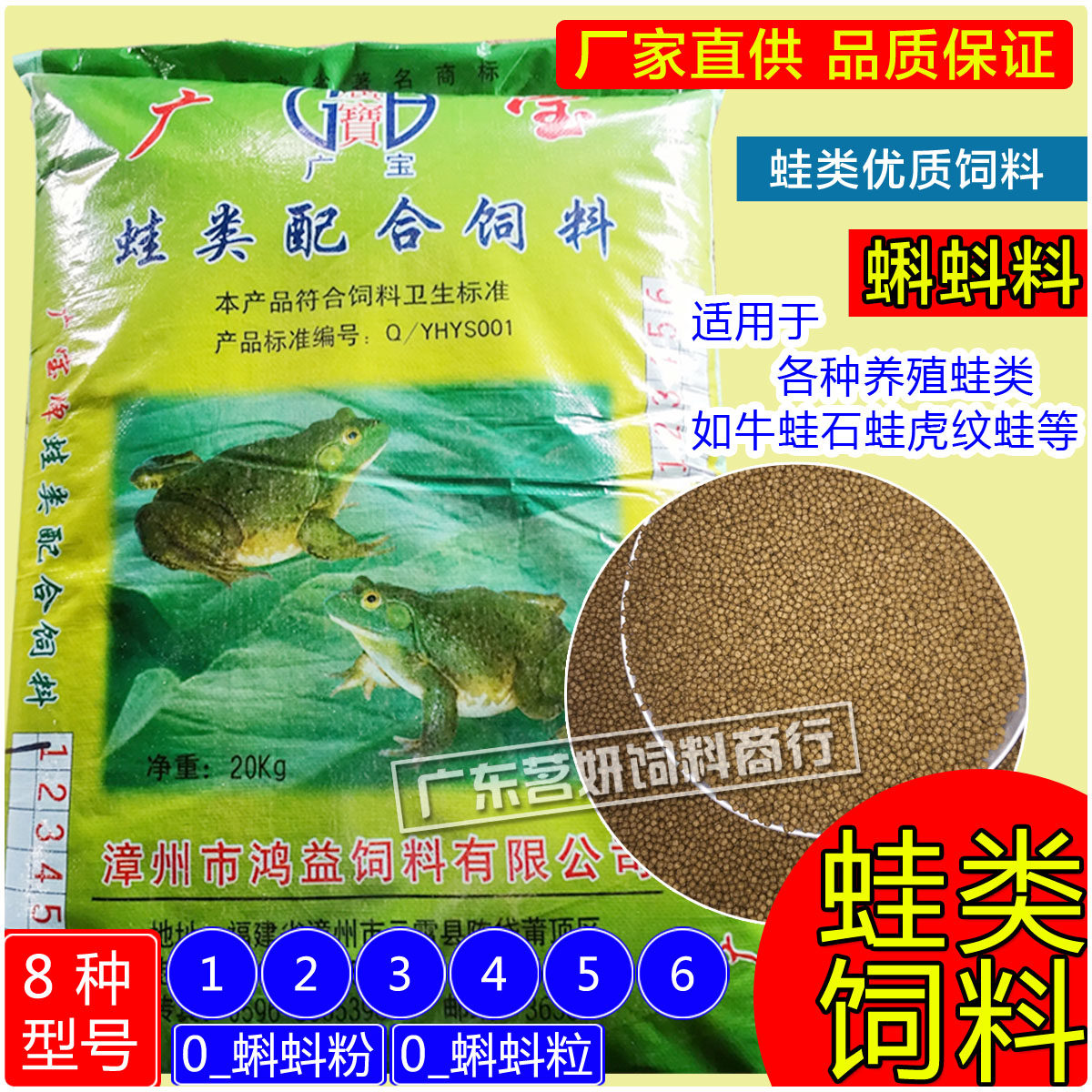 广宝牌水产养殖蛙类饲料 牛蛙青蛙虎纹蛙黑斑蛙石蛙饲料 蝌蚪粉料