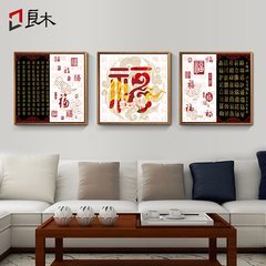 中式国画客厅装饰画现代沙发背景墙画壁画挂画玄关画 百福图三联