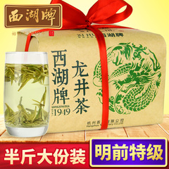 2016新茶上市  西湖牌特级龙井茶250g 杭州茶厂出品春茶绿茶