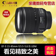 【送遮光罩】佳能15-85广角镜头 EF-S 15-85 f3.5-5.6 IS USM行货