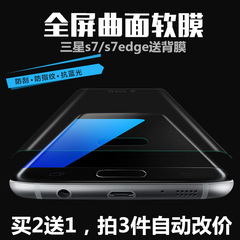 LUPHIE三星s7edge手机膜3d曲面全屏覆盖s7G9350保护贴膜防爆前后