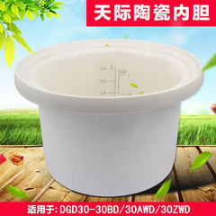 Tonze/天际 原厂配件DGD30-30AWD 3升电炖锅煮粥锅陶瓷白瓷内胆