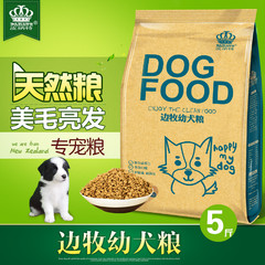 皮纳特边牧幼犬专用狗粮2.5kg 边境牧羊犬中型大型犬通用型天然粮