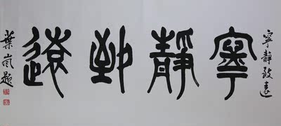 叶岚精品书法yl45 三尺 原稿 装裱 精品 书法 国画 授权书