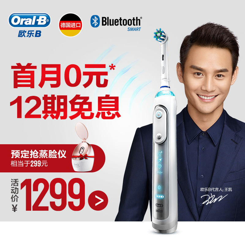 博朗oral-b/欧乐b电动牙刷成人iBrushP8000 3D声波亮白按摩牙齿产品展示图4