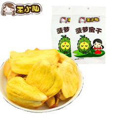 王小仙超值包邮菠萝蜜干果100g*2越南菠萝蜜原料水果干休闲零食