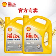 壳牌机油 黄壳汽车机油正品HX6半合成10W-40 4L 4L组合装