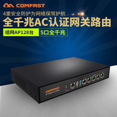 COMFAST CF-AC100全千兆核心AC认证网关路由器