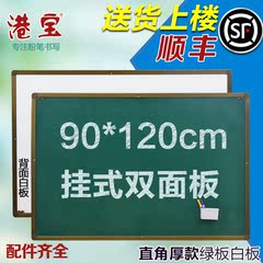 港宝 挂式黑板白板90*120加厚双面磁力家用涂鸦白板板立式小黑板