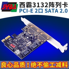 西霸FG-ES3132-2IR PCIe SATA 2.0 阵列卡 2口 RAID 0 1 SIL3132