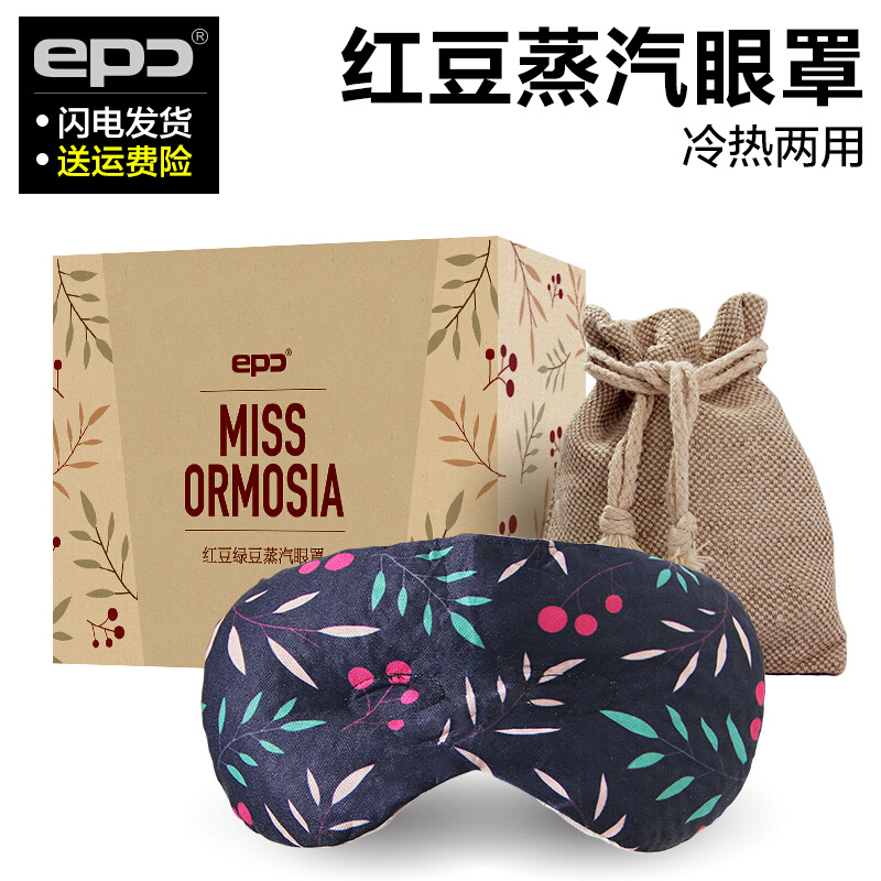 EPC天然红豆蒸汽眼罩 热敷睡眠遮光眼罩 发热透气眼贴 男女眼罩产品展示图4