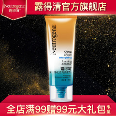 Neutrogena/露得清深层净化活力洗面乳100g洁面乳/洗面奶去油洁净