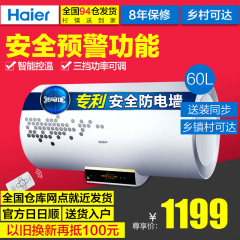 Haier/海尔 EC6002-R5电热水器遥控60升 家用储水