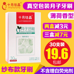 十月结晶月子牙刷纱布一次性月子牙刷产后牙刷产妇用品30支薄荷味