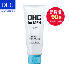 DHC 男士磨砂洁面膏140g 控油去油去黑头角质深层清洁洗面奶