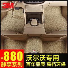 3M丝圈汽车脚垫专用于沃尔沃XC60XC90S40S60L 具体车型请咨询客服