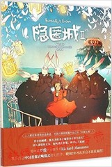 正版包邮 隐匿城 2 罗殷编绘 （中国首部宫崎骏式奇幻巨作）《漫客绘意》 动漫 漫画寓言冒险成长黑色幽默