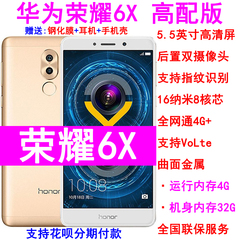 华为6X honor/荣耀 畅玩6X 全网通高配版4G手机32G内存5.5寸大屏