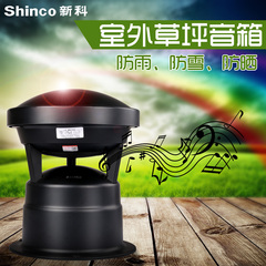 Shinco/新科 C-21户外防水草坪音箱室外公园背景音乐草坪音响喇叭