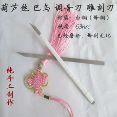 锋钢 白钢 葫芦丝巴乌制作刀 调音刀 刮簧片刀 微调刀 雕刻刀斜刀