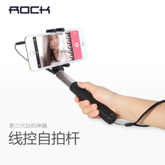 ROCK自拍杆适用华为p9 iPhone6  7p安卓手机通用线控自拍神器6s