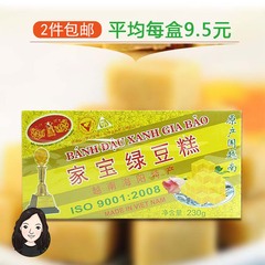 越南特产绿豆糕越南正宗 进口家宝绿豆糕低糖原味 老少皆宜230g*2