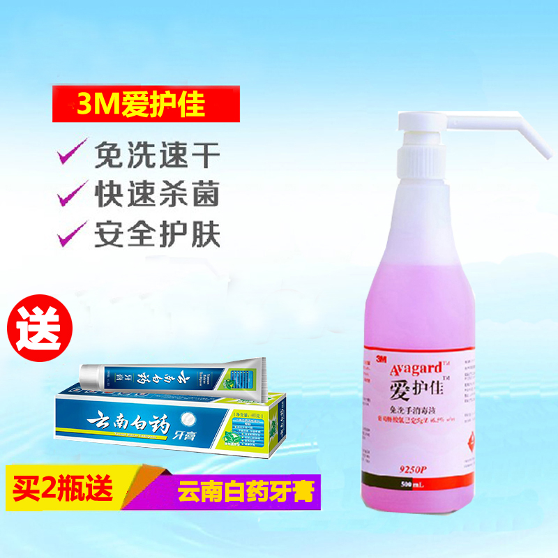 3M爱护佳免洗手消毒液9250P 500ml洁芙柔免洗消毒液凝胶 正品包邮