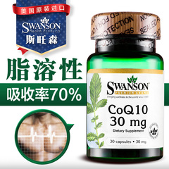 Swanson斯旺森 美国原装辅酶Q10胶囊30粒心脏保护 延缓衰老保健品